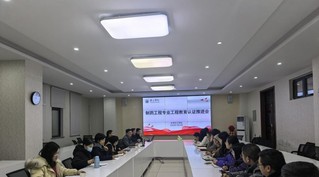 制药工程专业召开工程教育认证推...