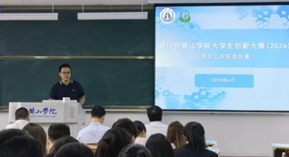 以赛促创，逐梦前行——化学化工...